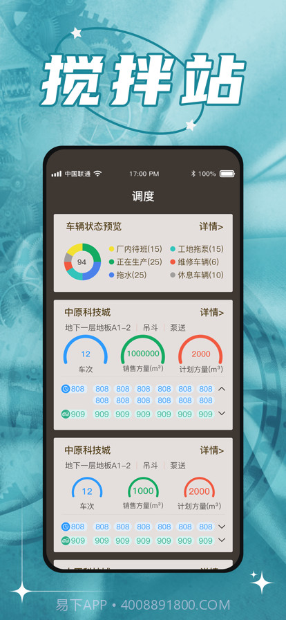 敬业搅拌站截图2