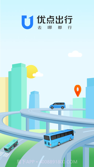 优点出行截图1