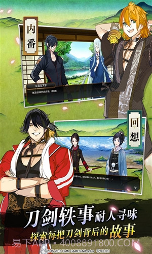 刀剑乱舞截图2 刀剑乱舞截图2