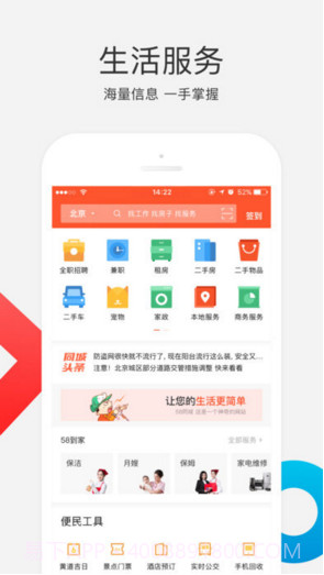 58同城截图1 58同城截图1