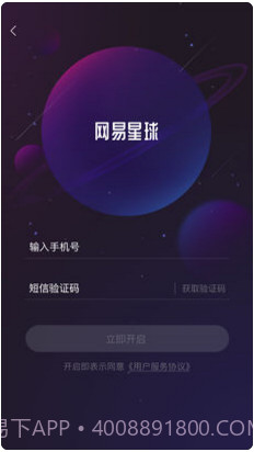 网易星球截图1 网易星球截图1