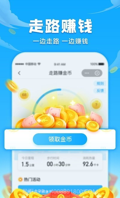开心计步截图1 开心计步截图1