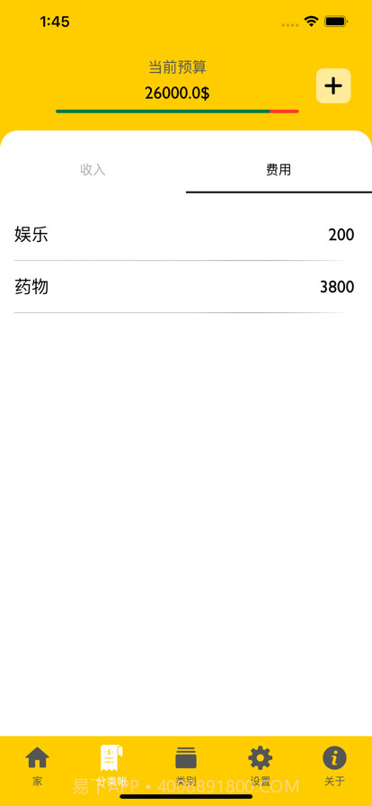 你好预算截图2 你好预算截图2