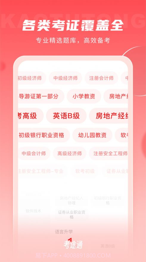 考途通截图1 考途通截图1