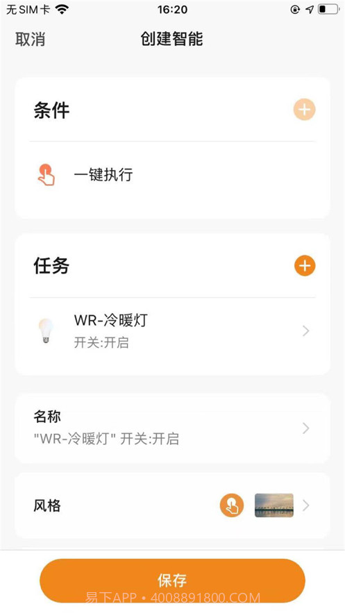 有光智能截图5 有光智能截图5
