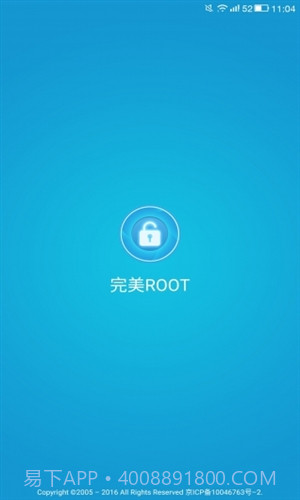 完美ROOT截图1