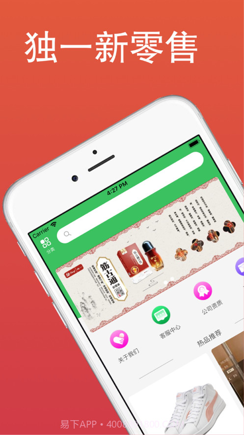 独一新零售截图1