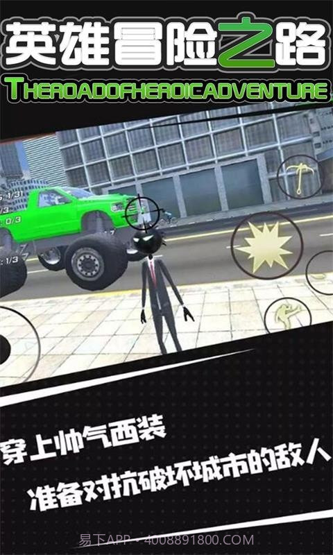 英雄冒险之路截图5