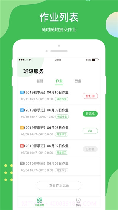 微微课外学生端截图3