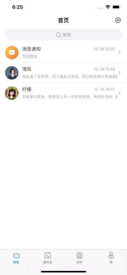 简信IM截图1 简信IM截图1