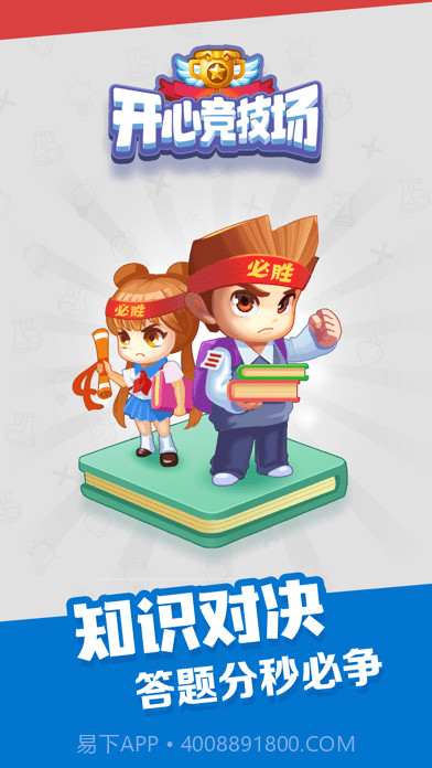 开心竞技场截图1