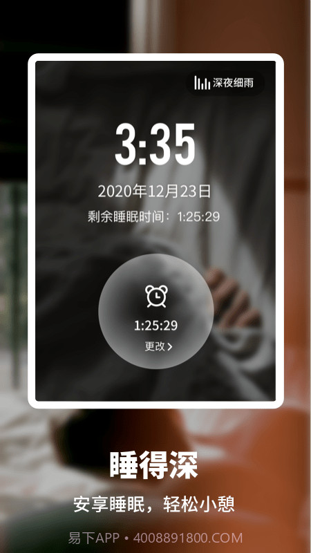 睡眠健康管家截图3