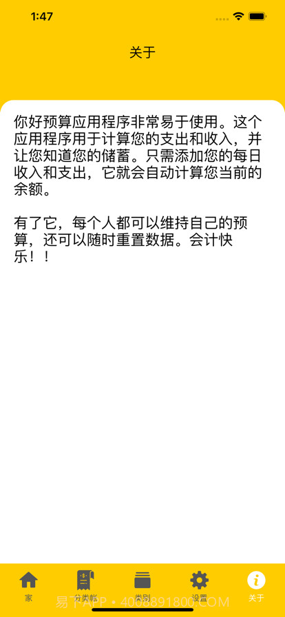 你好预算截图5 你好预算截图5