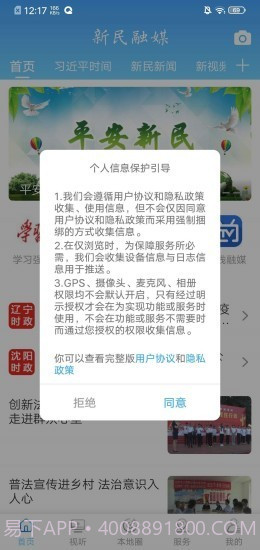 新民融媒截图3