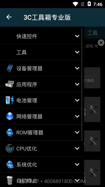 3C Toolbox专业版（系统清理优化）截图2