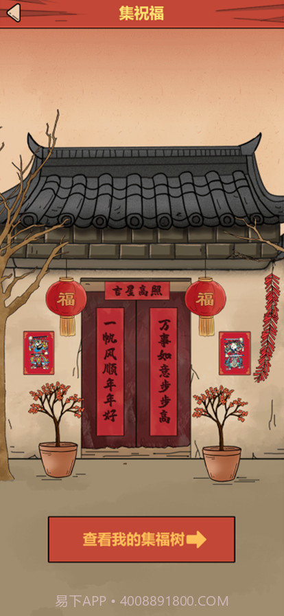 春节模拟器截图6