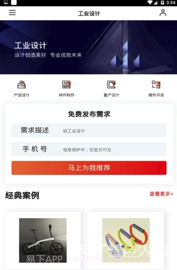 忽米工业网(一站式工业服务)V1.0.2 截图1 忽米工业网(一站式工业服务)V1.0.2 截图1