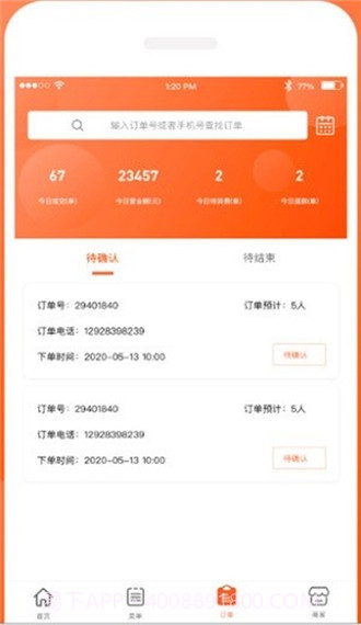 同时商家端截图1