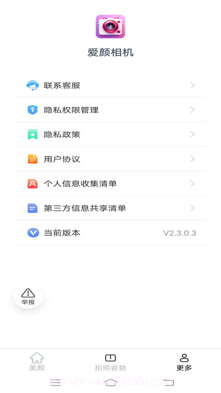 爱颜相机截图1