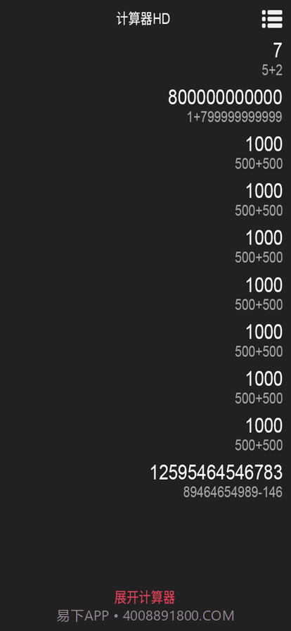 老友计算器截图2
