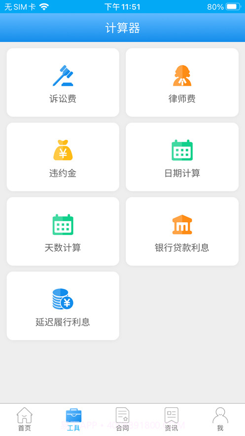 律保宝截图2 律保宝截图2