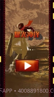 耀光冲锋截图1 耀光冲锋截图1