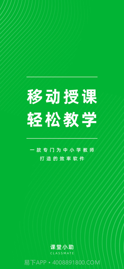 锐捷云白板截图1 锐捷云白板截图1