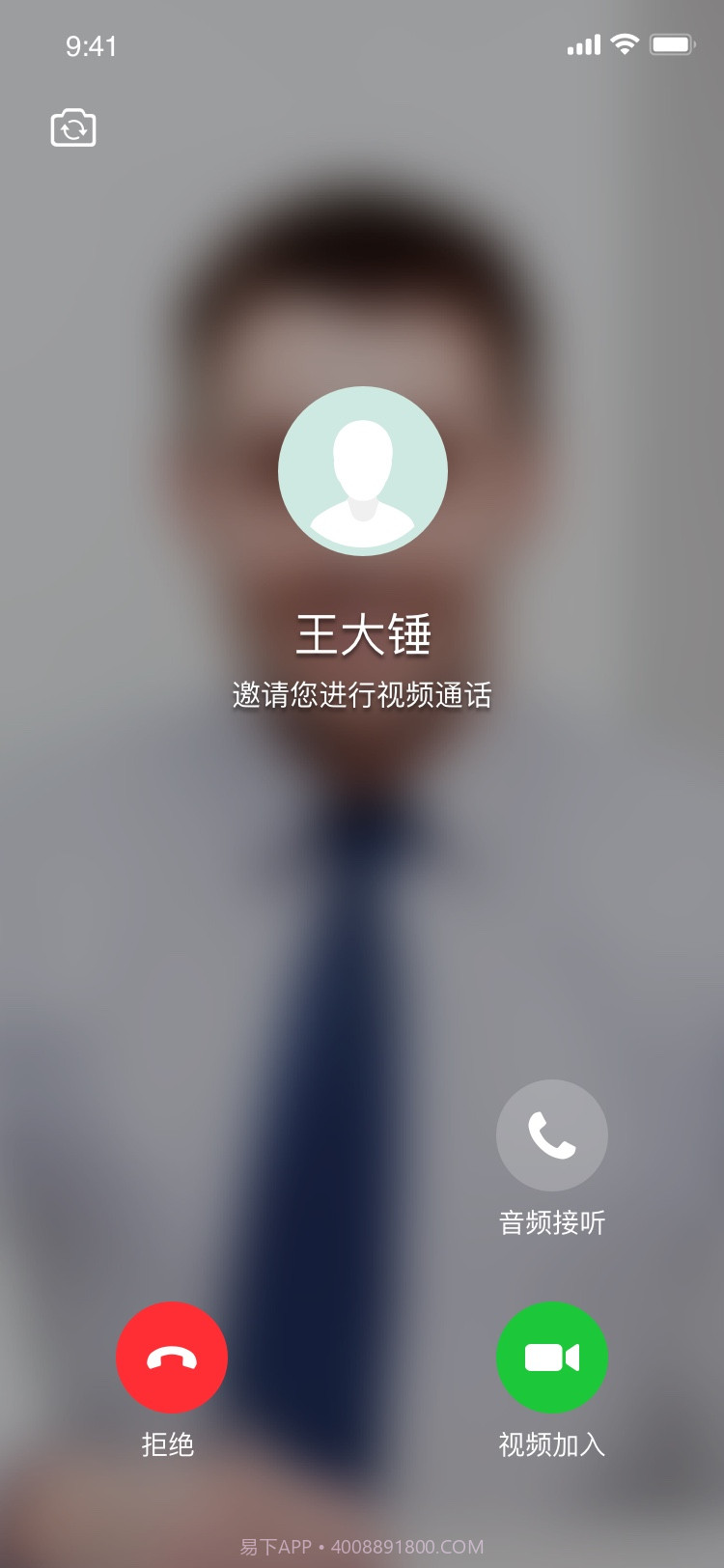 亿联会议 iOS版截图4