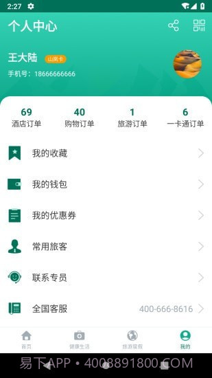 乐养云免费截图4