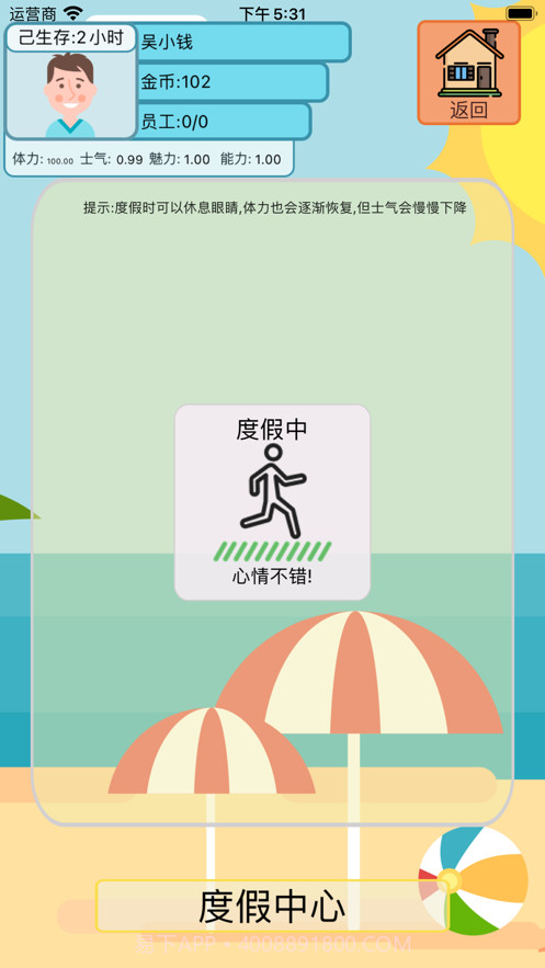 最强首富2截图3 最强首富2截图3