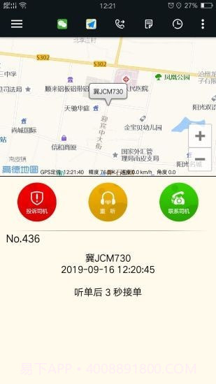 古城电召司机端截图2 古城电召司机端截图2