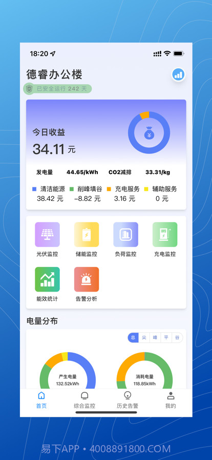 微网能量云截图1