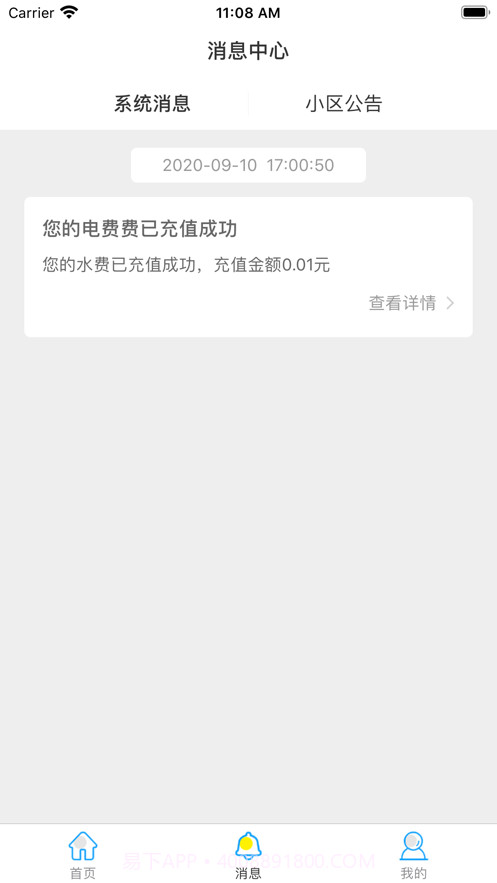 平安物业截图1 平安物业截图1