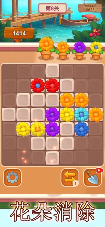 花朵消除截图1 花朵消除截图1
