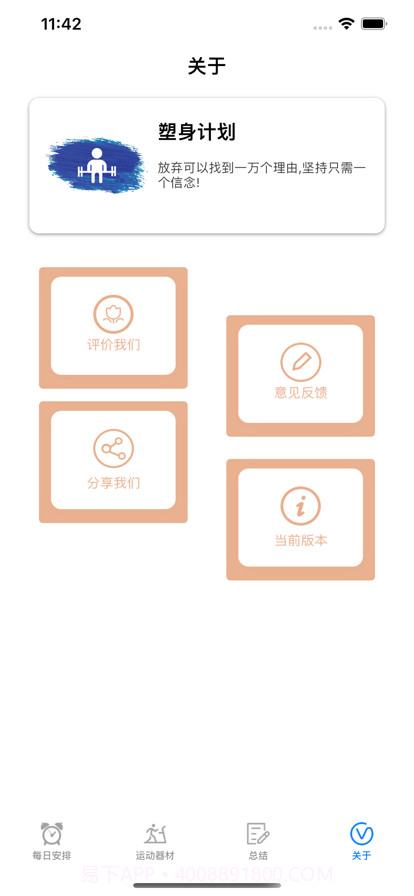 塑身计划截图7 塑身计划截图7