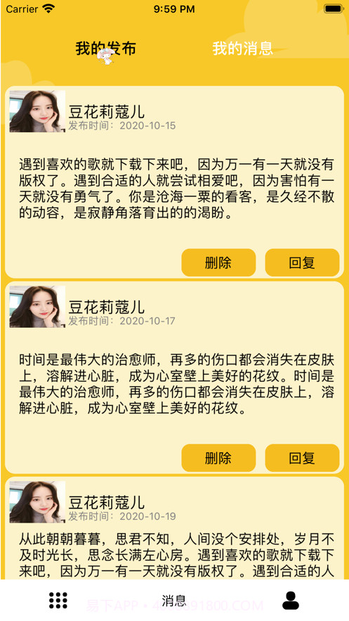 树洞朋友截图4 树洞朋友截图4