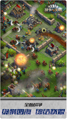 战争与文明截图3 战争与文明截图3