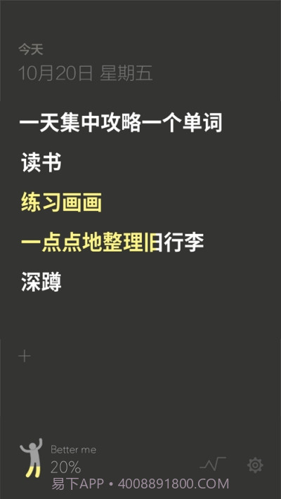 fews习惯养成截图3