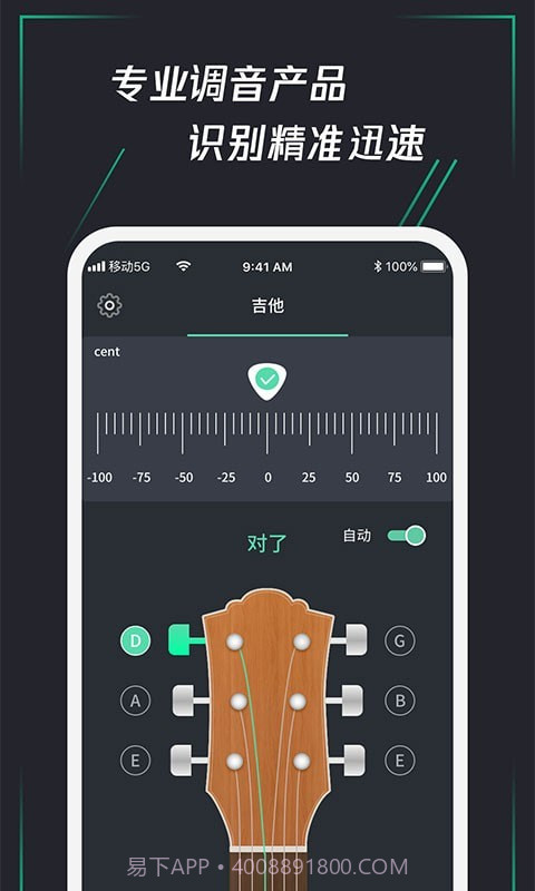 和弦调音器截图1 和弦调音器截图1