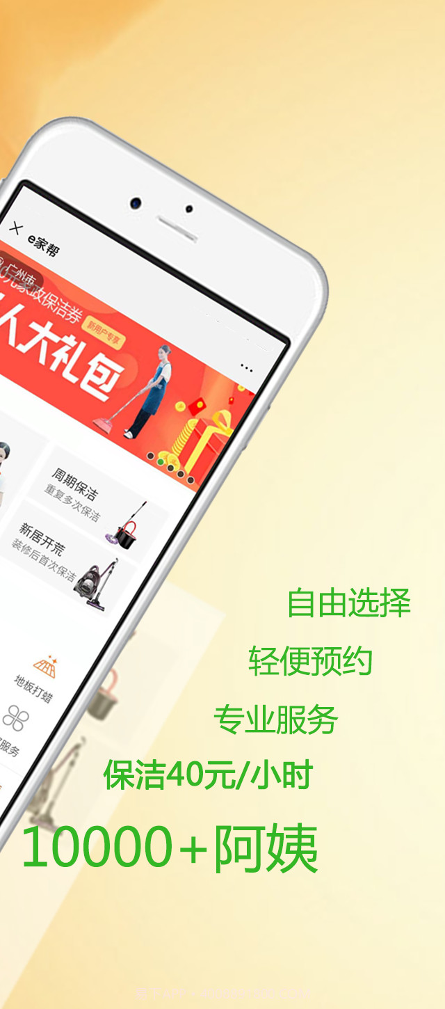 e家帮截图2 e家帮截图2
