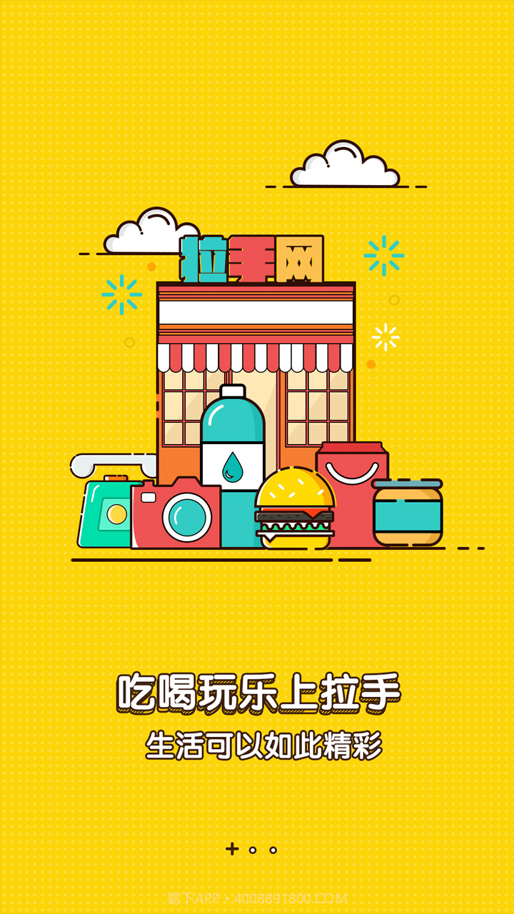 拉手团购截图1 拉手团购截图1