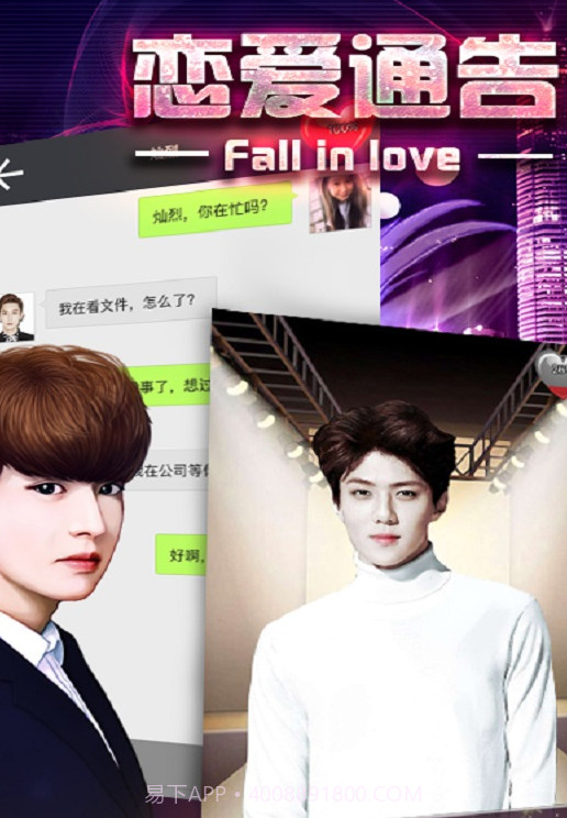 恋爱通告截图1 恋爱通告截图1