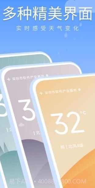 暖暖天气通截图3