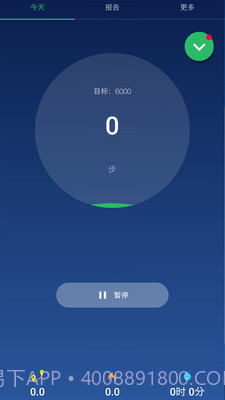 计步器卡路里截图1