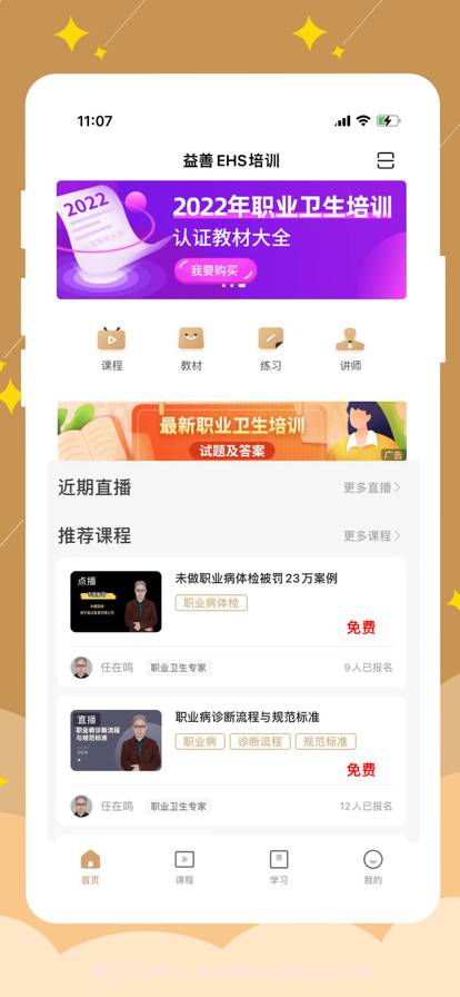 益善培训截图3 益善培训截图3