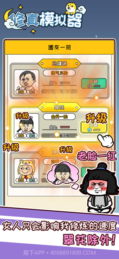 修真模拟器截图3 修真模拟器截图3