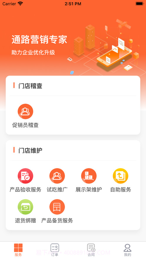 智汇优享客户版截图2