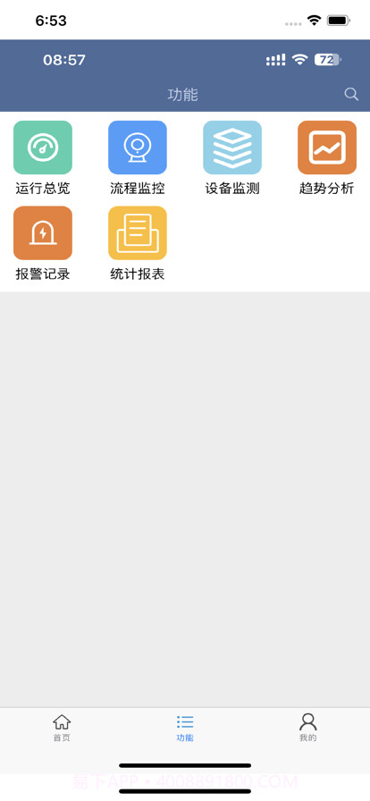 掌上运维云助手截图3