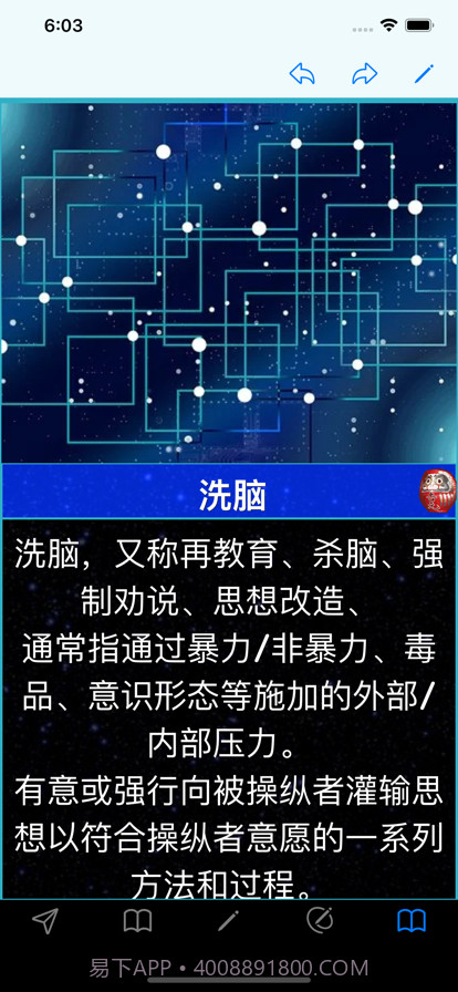 心理学大脑控制截图7 心理学大脑控制截图7