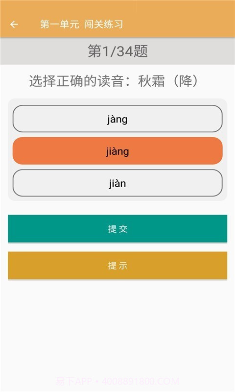 一年级下册语文辅导截图4